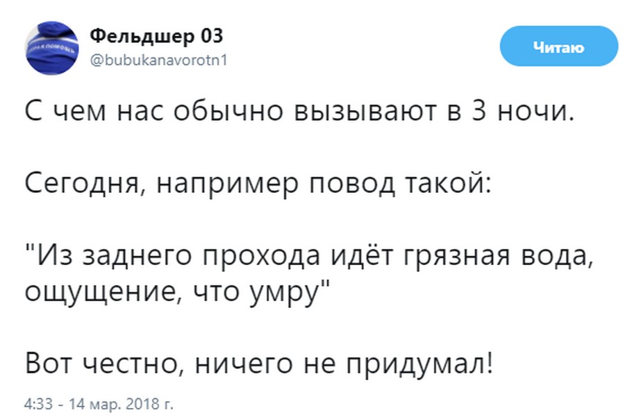 Обычно вызывают. Убойный врачебный юмор.