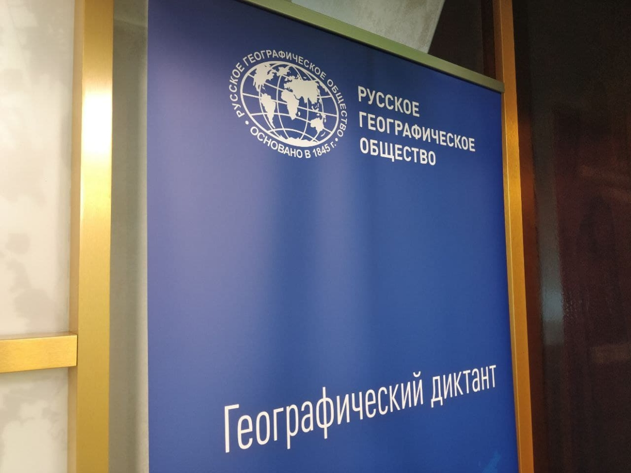 Сергей Шойгу написал «Географический диктант» на закрытой площадке РГО