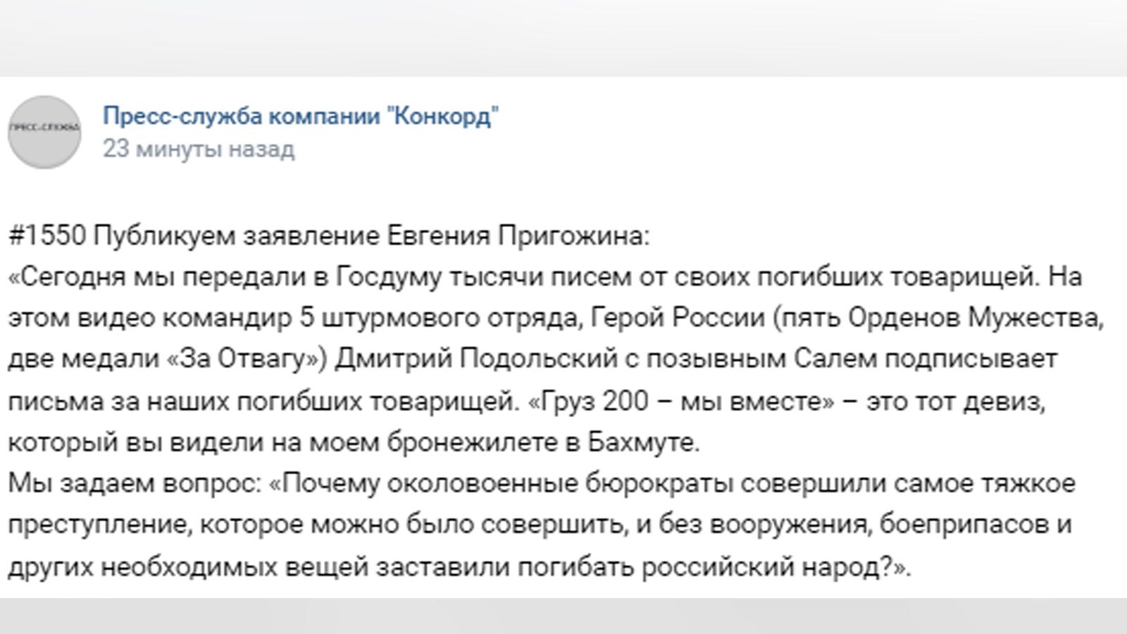 Заявление вагнеров. Бойцы ЧВК Вагнера.