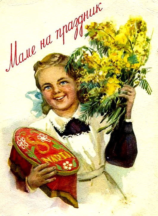 8 марта в советских открытках 