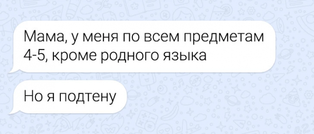 16 смешных смс-переписок и родительское собрание 16 смешных смс-переписок и родительское собрание
