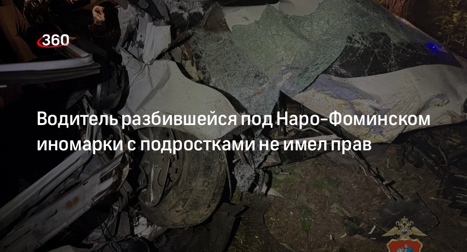 СКР возбудил уголовное дело после ДТП в Наро-Фоминске с погибшими девочками