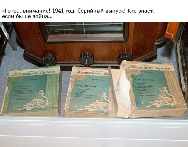 «Говорящая бумажная лента» из СССР «Говорящая бумажная лента» из СССР