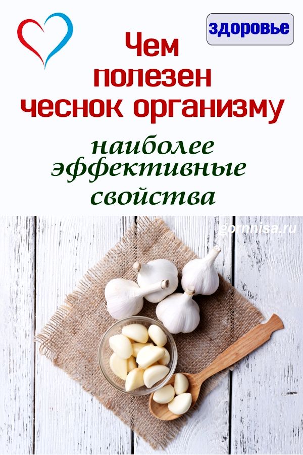 Чеснок для организма. Чем полезен чеснок. Чем полезен чеснок для организма. Чеснок в Исламе. Чем полезен.