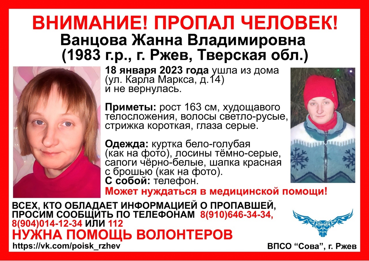 Жительница Тверской области 18 января ушла из дома и пропала