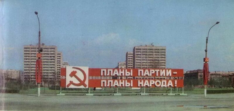 Воспоминания о СССР Воспоминания о СССР