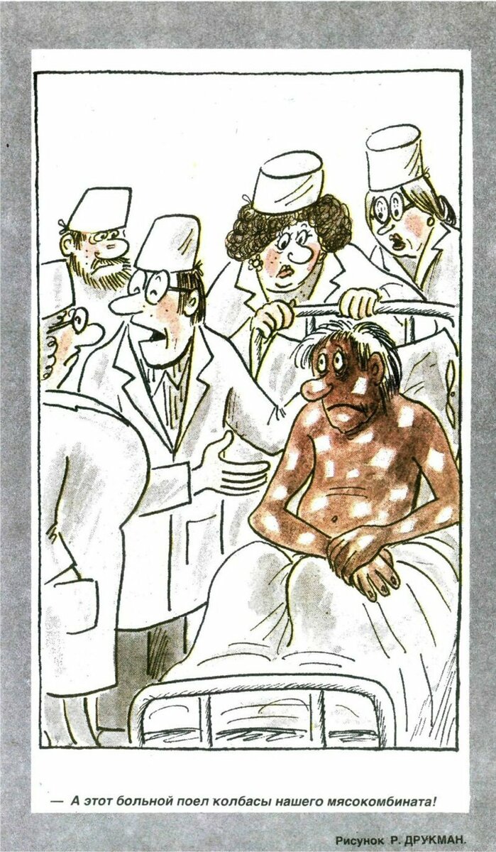 Не в бровь, а в глаз | 10 карикатур "Крокодила" про медицину, которые стали актуальны в наше время карикатура,юмор