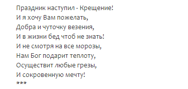 Поздравления с Крещением Господним 2018 в стихах