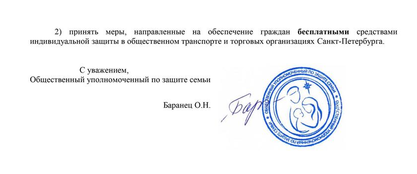 Кто наживается на масках, или Общественники просят губернатора Петербурга отменить обязательный «масочный режим» Кто наживается на масках, или Общественники просят губернатора Петербурга отменить обязательный «масочный режим» маски, рублей, масок, сообщению, могут, купили, человека, завод, вызывает, связанных, весьма, ношении, маску, частности, власти, нашему, защиты, СанктПетербурге, штампующий, Китая