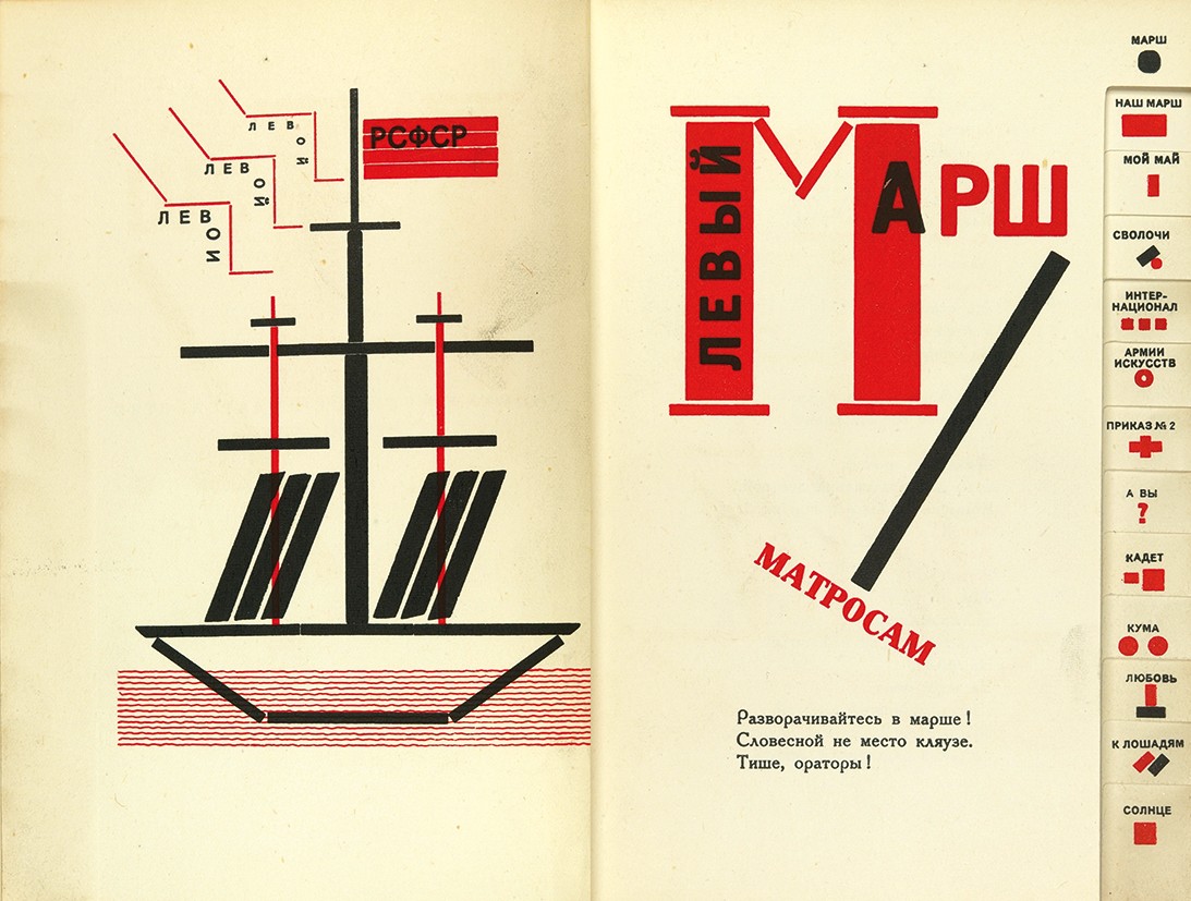 Сборник стихов Владимира Маяковского в оформлении художника-супрематиста Эль Лисицкого «Для голоса» 