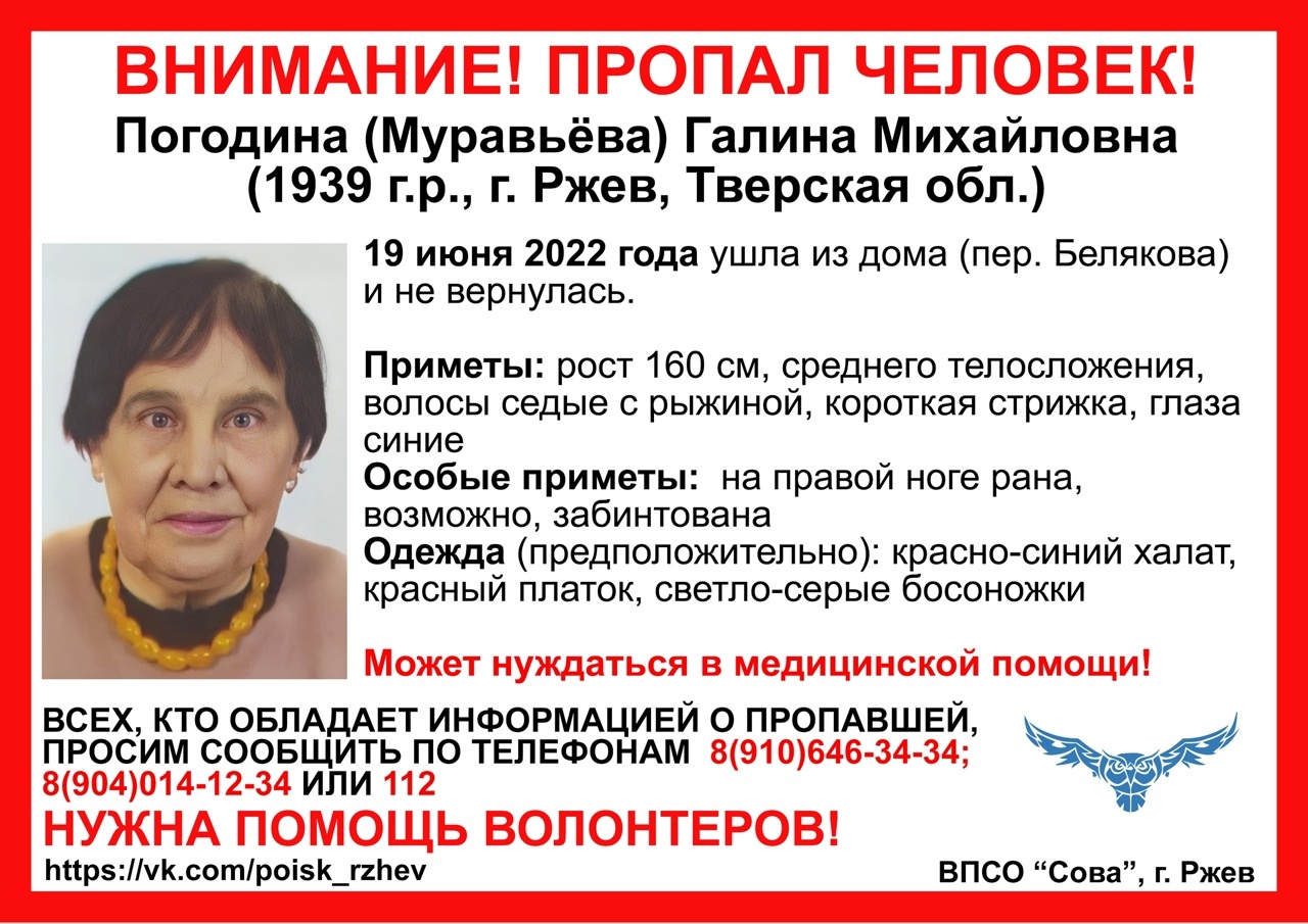 В Тверской области ищут 83-летнюю пенсионерку