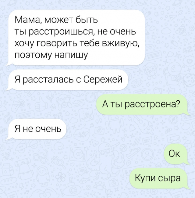 16 смешных смс-переписок и родительское собрание 16 смешных смс-переписок и родительское собрание