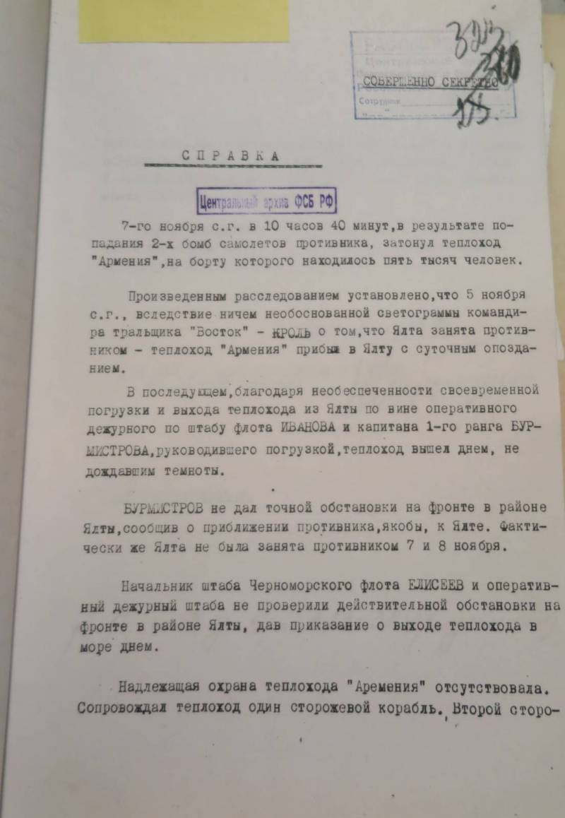 Последние дни и гибель транспорта «Армения» 7 ноября 1941 года г,Севастополь [1461214],г,Ялта [1435569],история,респ,Крым [1434425],Ялта г,о,[95252043]