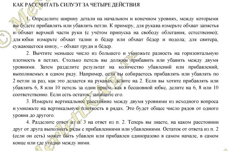 Как рассчитать выкройку вязаного изделия за четыре шага Как рассчитать выкройку вязаного изделия за четыре шага советы
