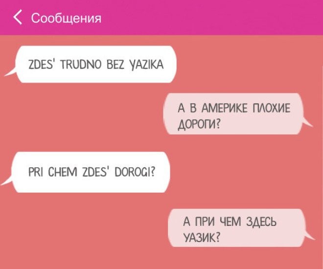 Все друг друга поняли смс, юмор