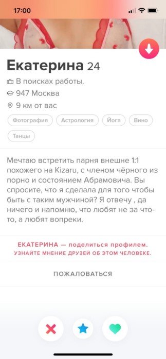 Красивые, свободные, без комплексов: анкеты девушек из приложения для знакомств 