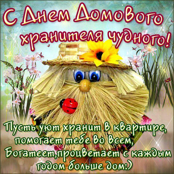 открытка к дню рождения домового постоянно голодного котика