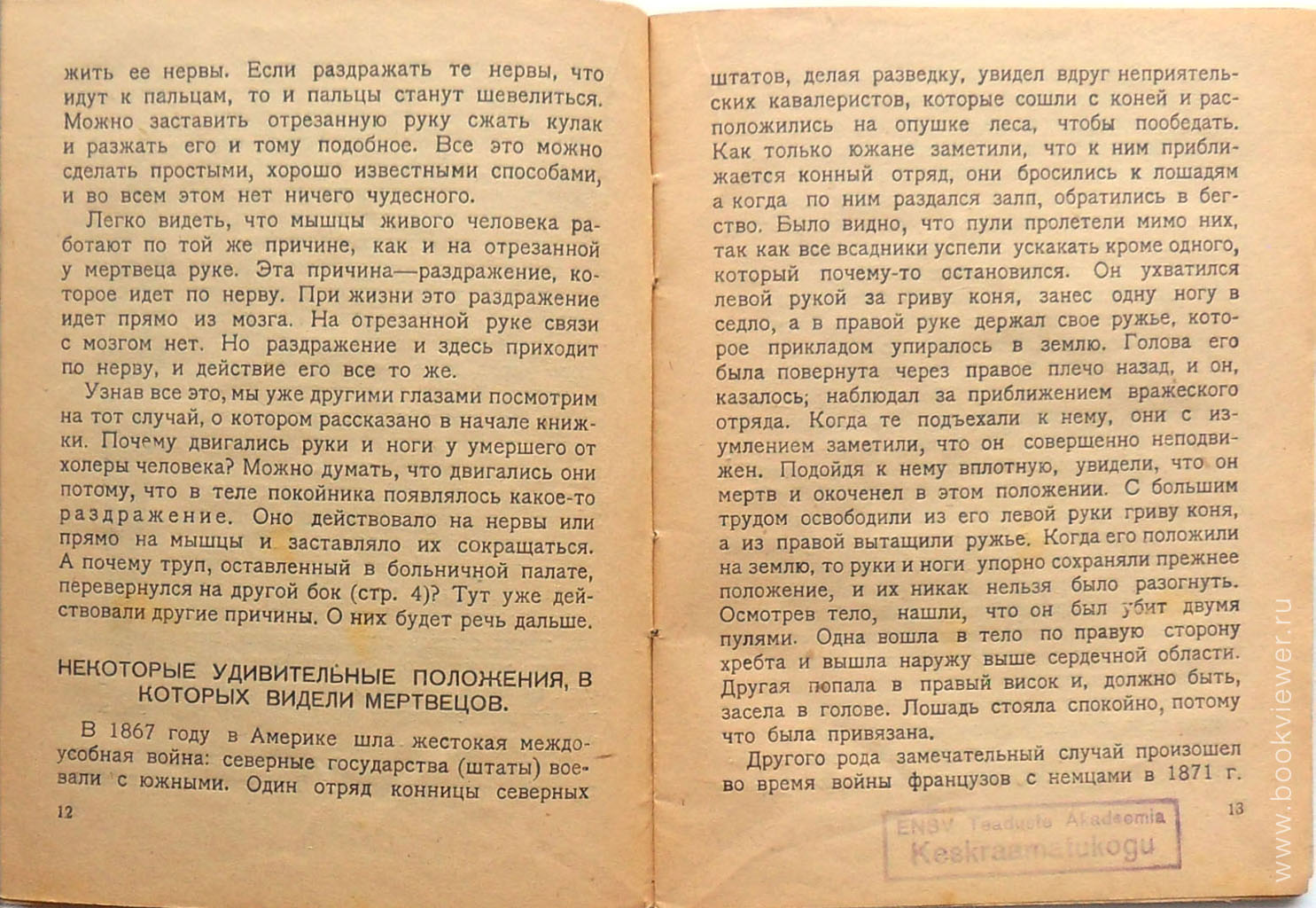 Смерть и Оживление 