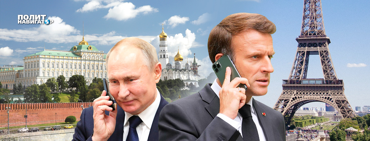 Президент Франции Эммануэль Макрон звонит своему российскому коллеге Владимиру Путину исключительно по просьбе главаря...