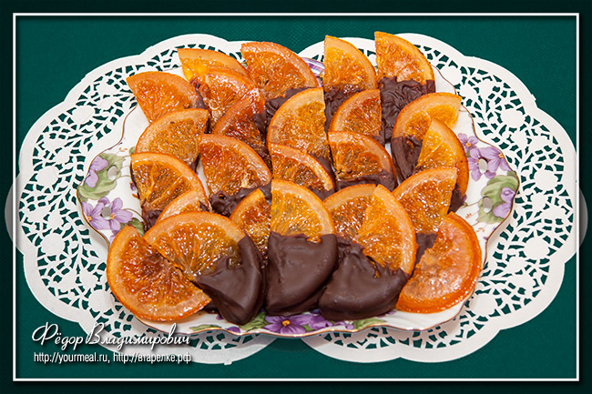 Апельсиновые дольки в шоколаде