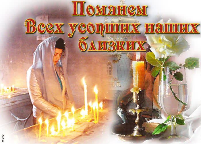 Красивые открытки на Радоницу: 40+ душевных картинок с днем поминовения Радоницу, открытки, после, Пасхи, Поэтому, жизнь, поводы, смысле, традиционном, поздравляют, Радоницей, радостиС, находить, близкие, равно, хорошее, только, вспоминать, вечная, должны