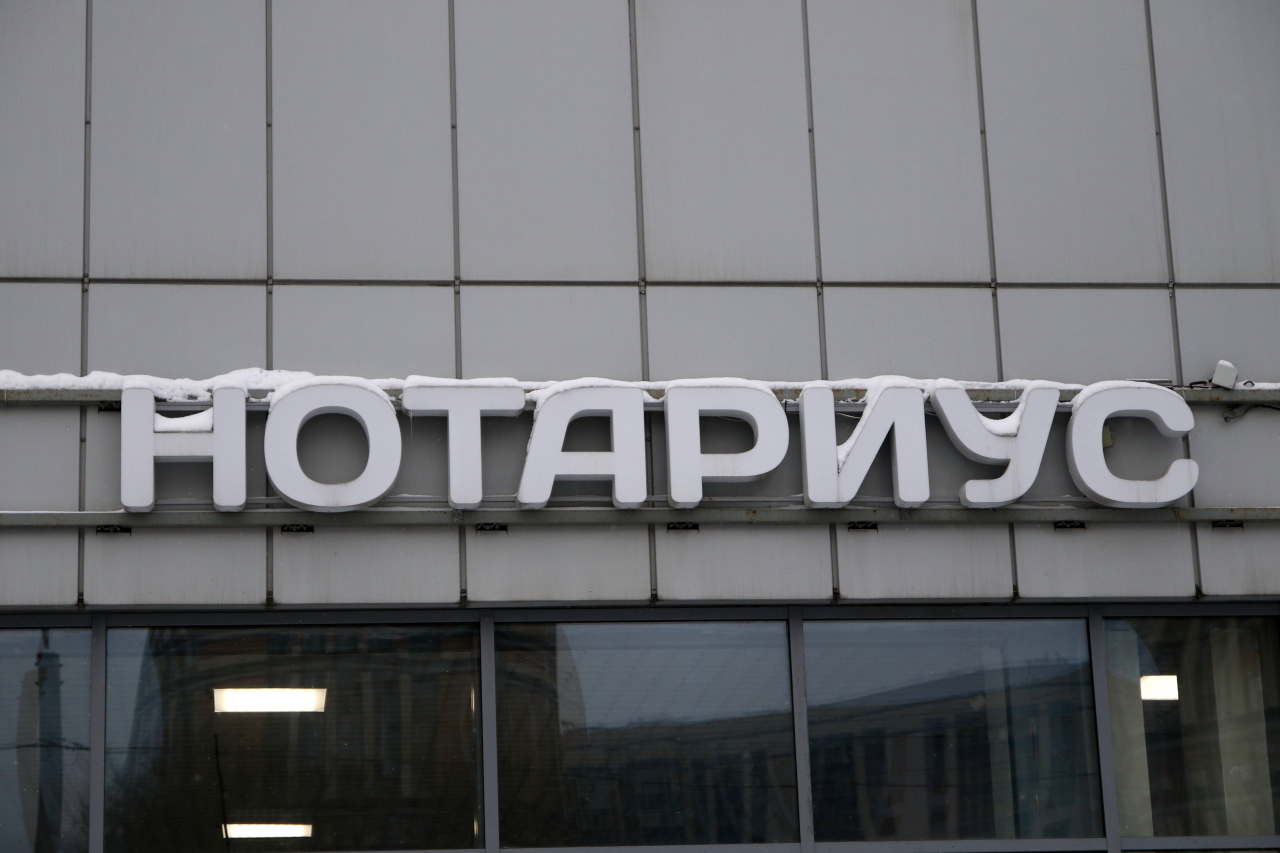 Нотариус