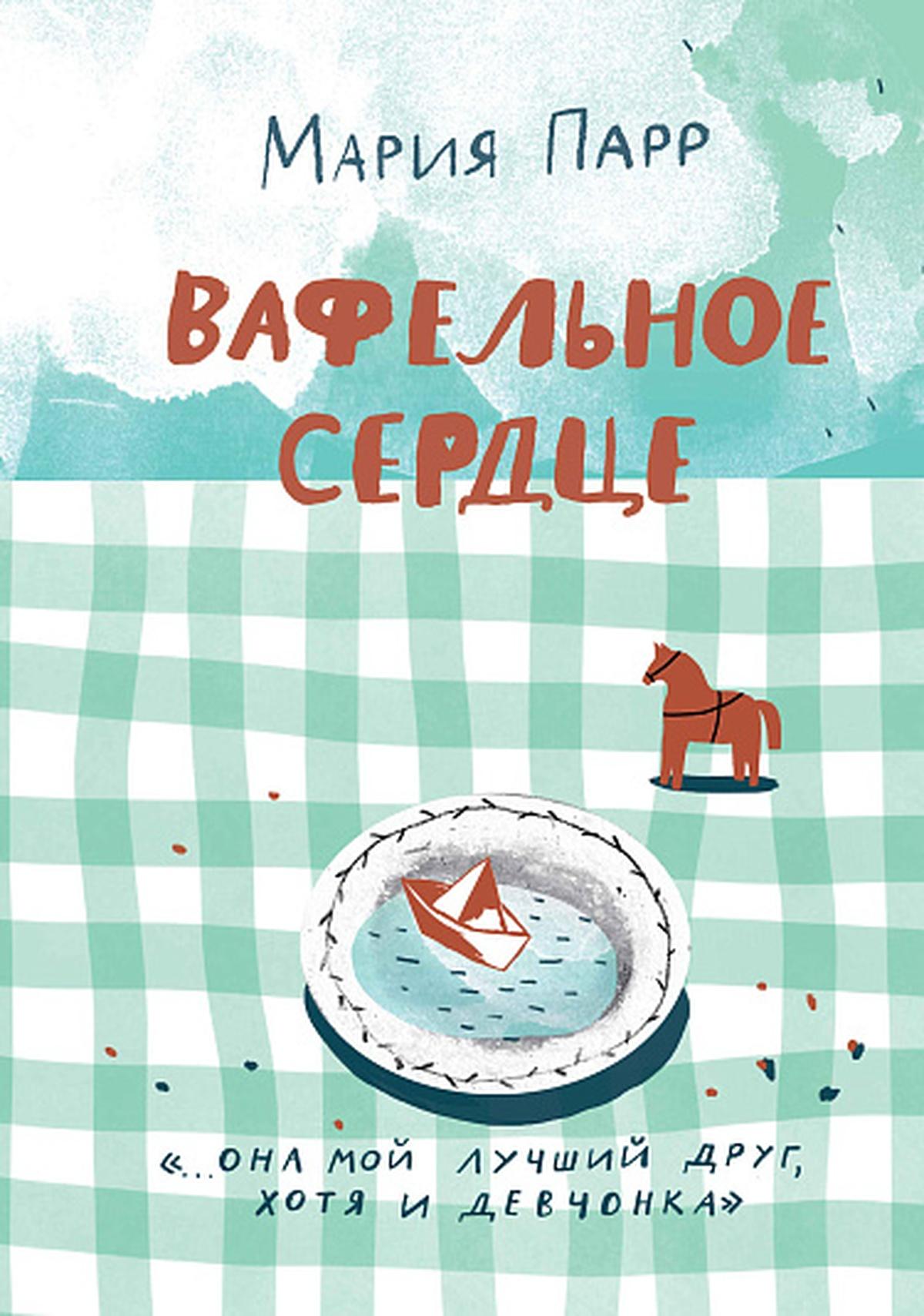 «Мой дедушка был вишней», «Вафельное сердце» и еще 5 детских книг о том, как пережить горе смерти, чтото, чтобы, очень, любит, Издательство, книги, история, помочь, смерть, такое, ребенку, зовут, «Меня, объяснить, дедушка, Тонино, вопросы, найти, книга
