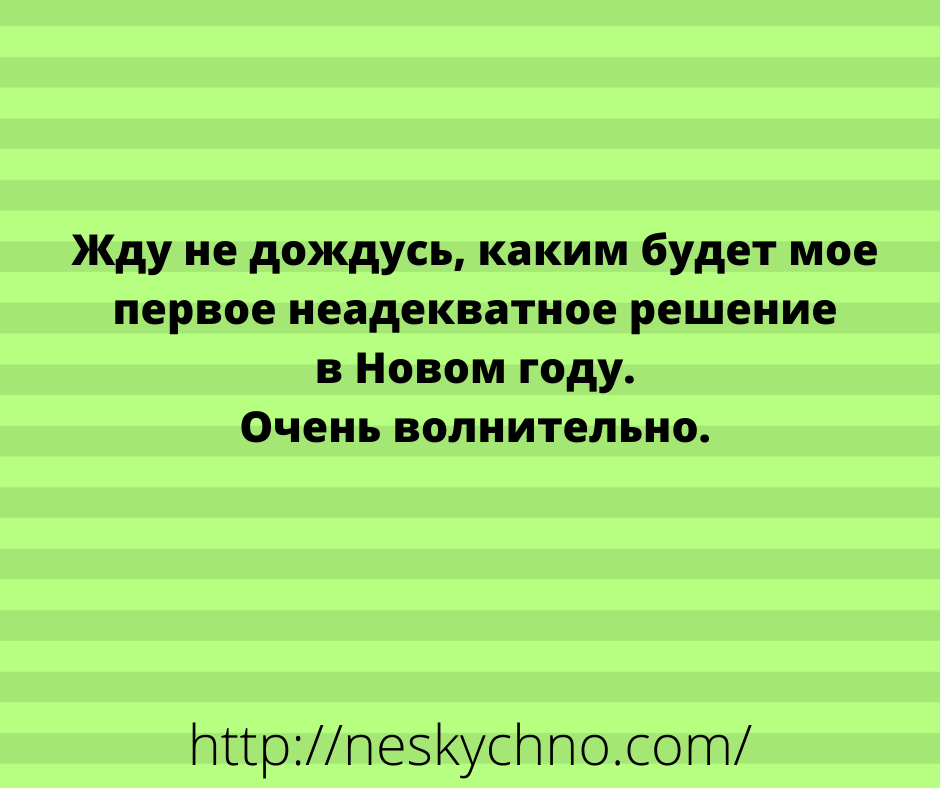 Подборка смешных анекдотов и открыток для настроения 