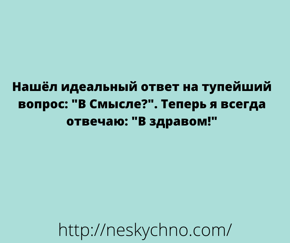 Подборка смешных анекдотов и открыток для настроения 