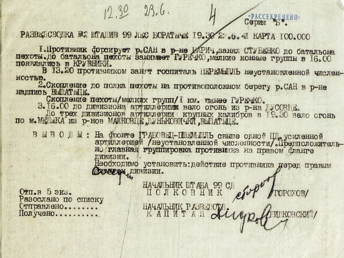 Первые дни ВОВ: рассекреченные документы из архива Министерства Обороны