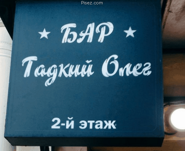 Русский креатив дня. Невероятная ржака!