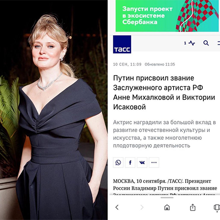 Владимир Путин присвоил звание заслуженного артиста Российской Федерации Анне Михалковой и Виктории Исаковой