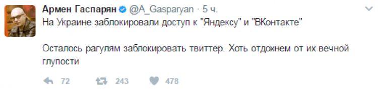 Гаспарян поднял на смех реакцию «украинских рагулей» на блокировку соцсетей