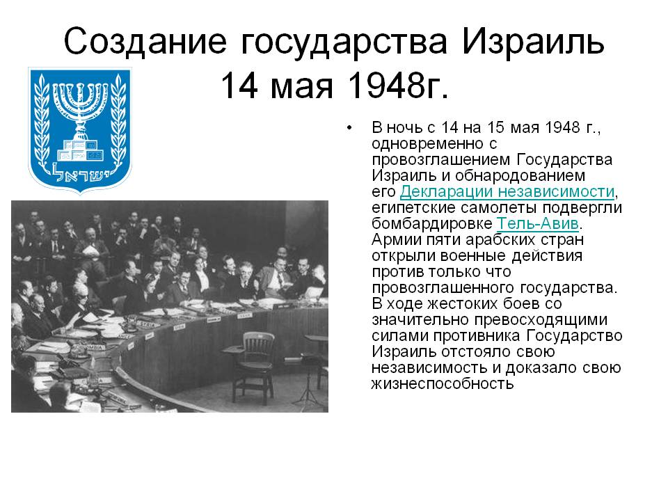 Почему Сталин поддержал создание Израиля в 1948 