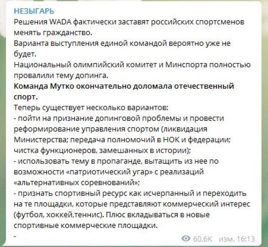 Либеральные СМИ «под дудку Запада» обвиняют РФ в нарушении правил WADA