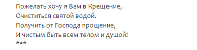 Поздравления с Крещением Господним 2018 в стихах