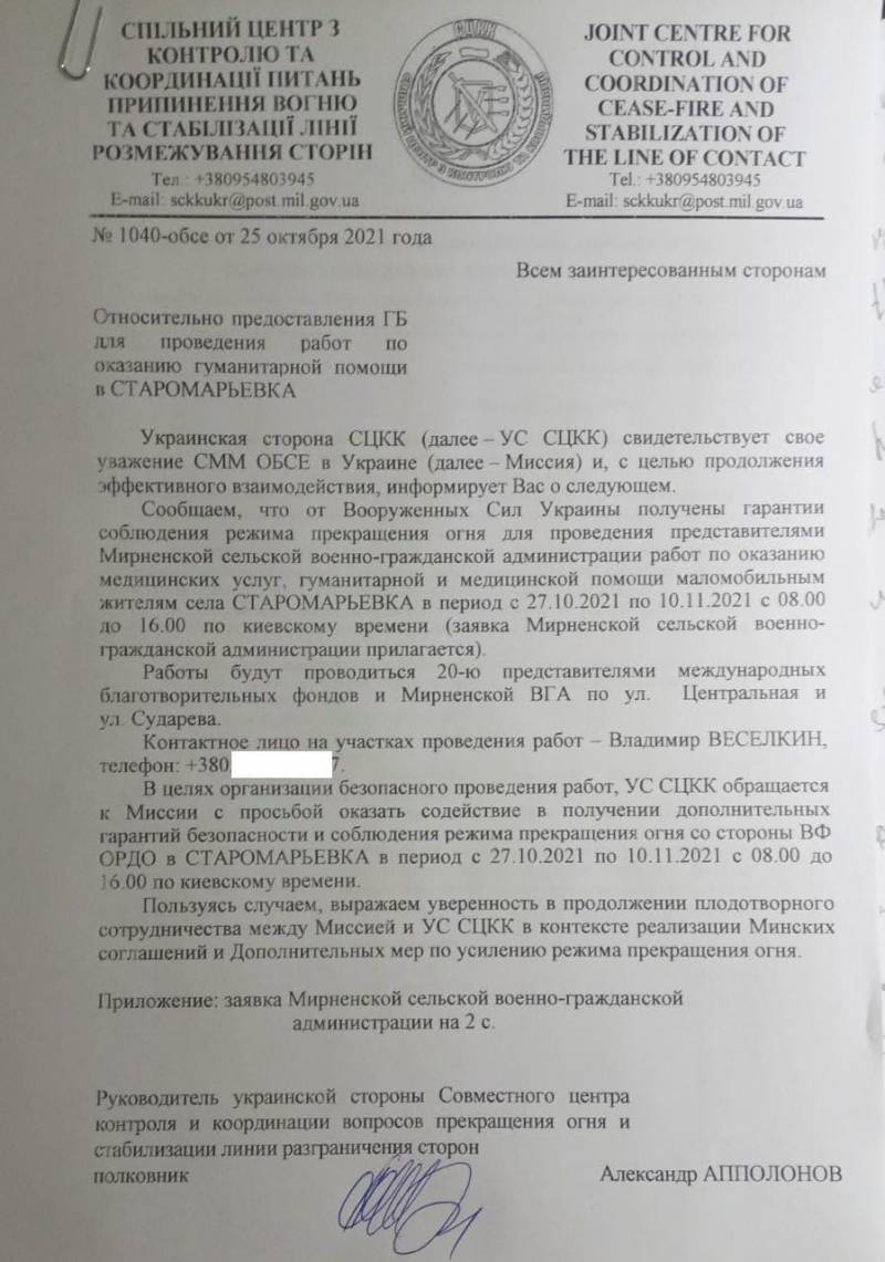 В ВСУ назвали причины вторжения в Старомарьевку в «серой зоне» Новости