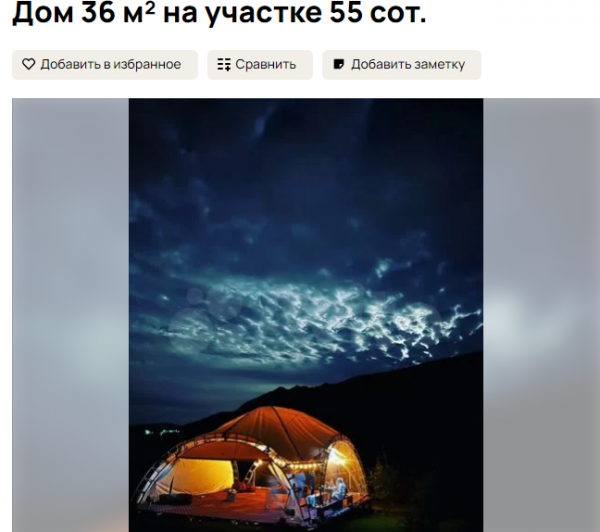 Глэмпинг за 3 500 руб. в сутки. Источник: avito.ru