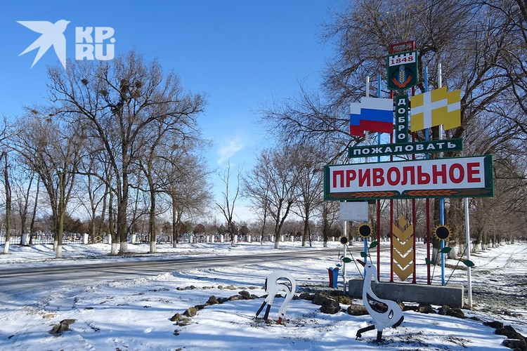 Въезд в село Привольное.