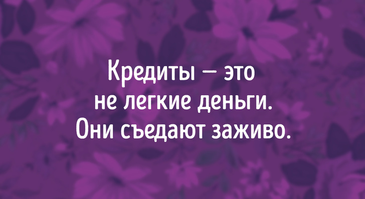 26 неудобных жизненных истин, которые больно принять, но придется 26 неудобных жизненных истин, которые больно принять, но придется интересное,позитив