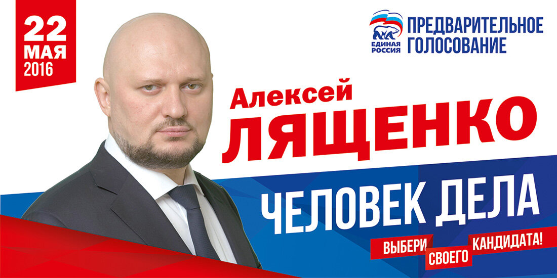 депутат Госдумы Алексей Лященко