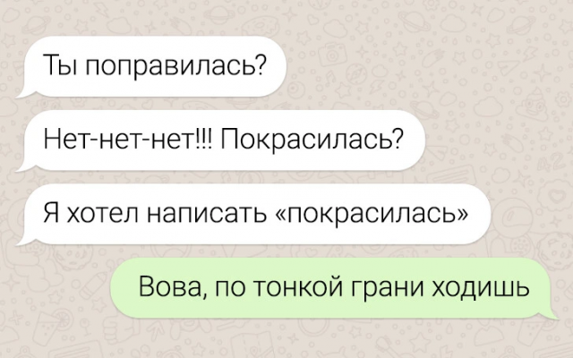 Автозамена, что ты делаешь? 15 эпичных провалов в смс-переписках 