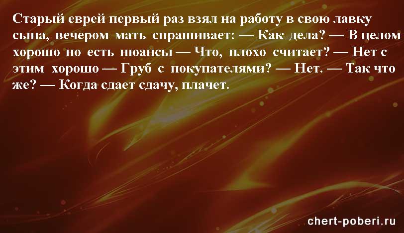 Самые смешные анекдоты ежедневная подборка chert-poberi-anekdoty-chert-poberi-anekdoty-10101230072020-9 картинка chert-poberi-anekdoty-10101230072020-9