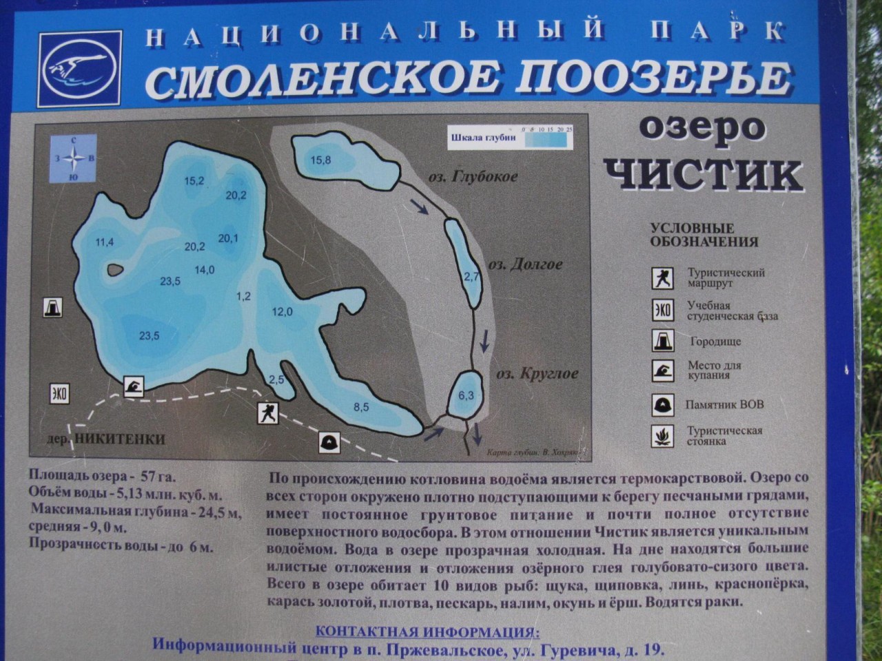 Карта глубин озера Сапшо Смоленская область