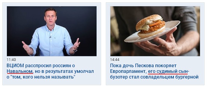 Чем Дмитрий Песков отличается от Алексея Навального?