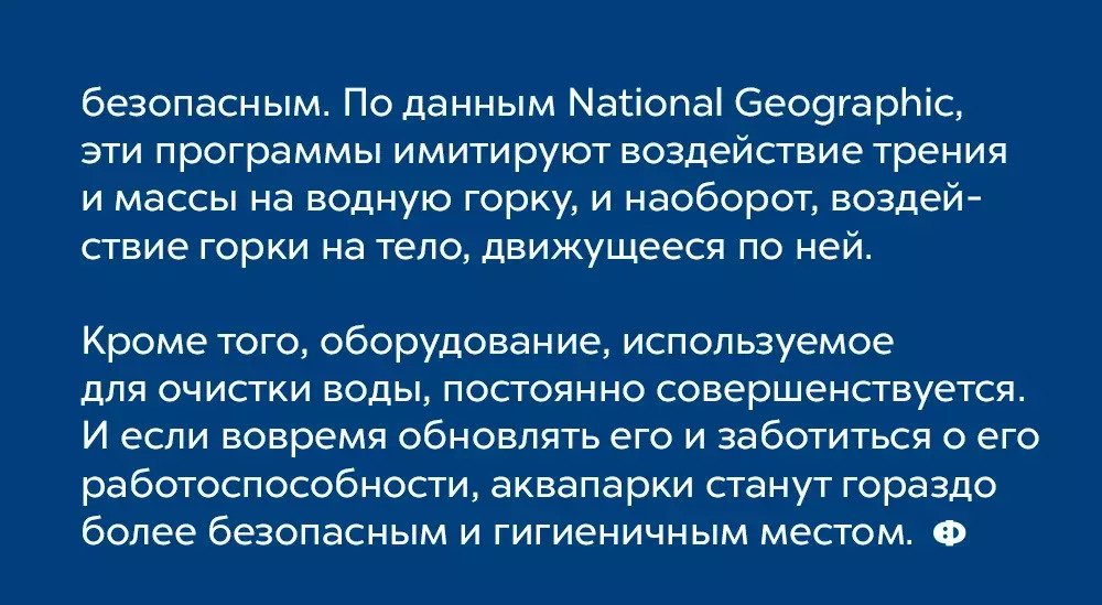 10 тёмных фактов об аквапарках До чего же, сторона, навредить, может, серьёзнее, но ещё, опасности, повышенной, аттракционы, горки —, Водные, не знать, лучше, о которой, куда ж, тёмная, здорово, развлечений, сфере, и в этой