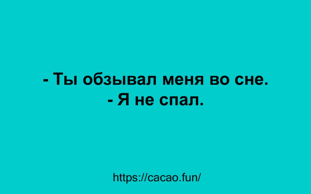 Смешные анекдоты, которые помогают находить радость в мелочах 