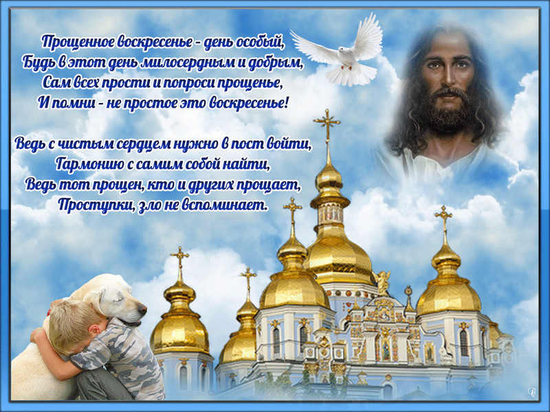 Прошу у всех прощения открытка