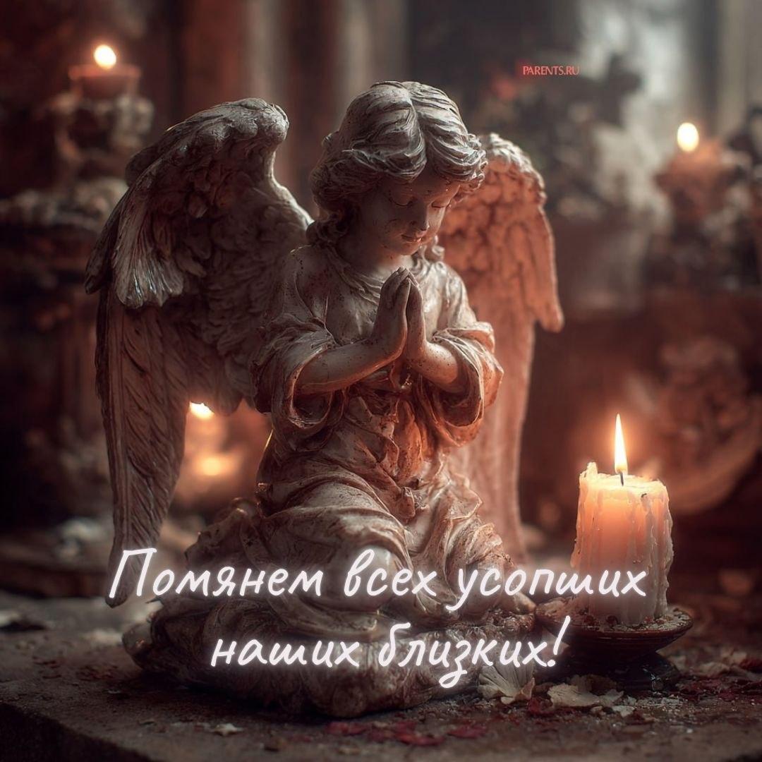 Красивые открытки на Радоницу: 40+ душевных картинок с днем поминовения Радоницу, открытки, после, Пасхи, Поэтому, жизнь, поводы, смысле, традиционном, поздравляют, Радоницей, радостиС, находить, близкие, равно, хорошее, только, вспоминать, вечная, должны