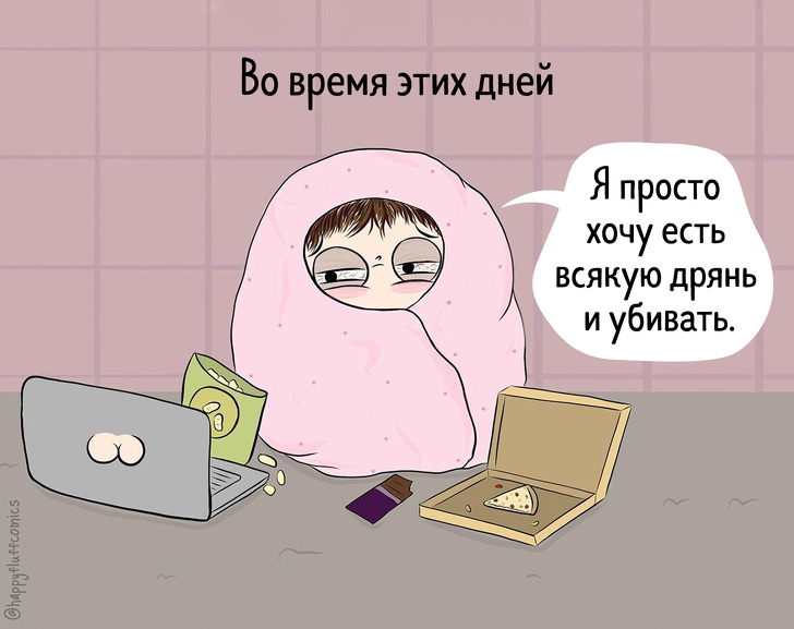 14 комиксов, в которых вся ирония и боль ежедневных проблем, знакомых каждой девушке 14 комиксов, в которых вся ирония и боль ежедневных проблем, знакомых каждой девушке блог